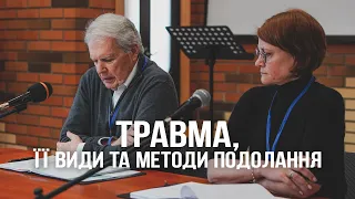 ТРАВМА, ЇЇ ВИДИ ТА МЕТОДИ ПОДОЛАННЯ. Річ Шонерт | Семінар | Регіональна лідерська конференція 2024