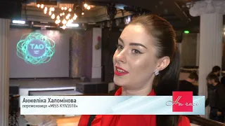 17 лютого в ТАО Event Hall відбувся кастинг “Міс Київ-2019”