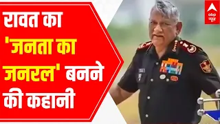 Bipin Rawat's journey to 'General' & 'connection' with Golf | Raj Ki Baat