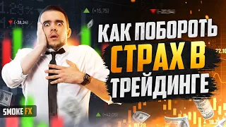 Психология ТРЕЙДИНГА и ПОТЕРЯ своих ДЕНЕГ! Трейдинг Обучение с НУЛЯ! Трейдинг !