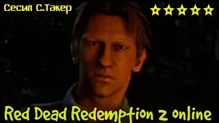 Red Dead Redemption 2 online Охотник за головами ч.5