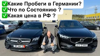 Пригнали Мерседес w213 4matic и Вольво ХС60 из Германии ! Видео от ДимАвто77.