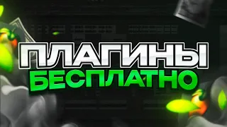 ПЛАГИНЫ ДЛЯ СВЕДЕНИЯ ВОКАЛА II БЕСПЛАТНО!?  WAVES, SERUM, OZONE 10, OTT,  И МНОГИЕ ДРУГИЕ!!! #phonk