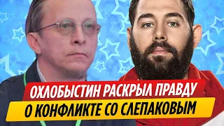 Иван Охлобыстин раскрыл правду о конфликте с Семеном Слепаковым