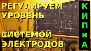 КИП и А Регулирование уровня системой электродов  Реле контроля уровня