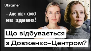 Що відбувається з Довженко-Центром? • Ukraїner