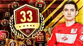 FIFA 17 - КАК Я ПОПАЛ В TOP100 WEEKEND LEAGUE