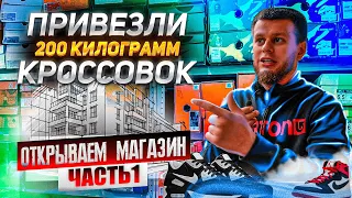 Открываем магазин КРОССОВОК Часть 1.Поставщики из китая,товарный бизнес,кроссовки оптом.товарка 2023