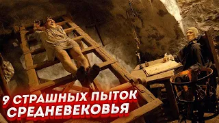 ЖУТКОЕ СРЕДНЕВЕКОВЬЕ! Самые страшные орудия пыток в средние века СМЕРТНАЯ КАЗНЬ