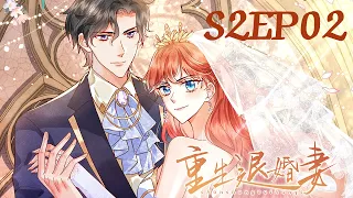 《重生退婚妻2》ENG SUB S2 EP02 你怎么出尔反尔