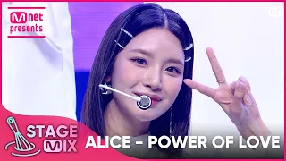 [교차편집] 앨리스 - 내 안의 우주 (ALICE 'POWER OF LOVE' StageMix)