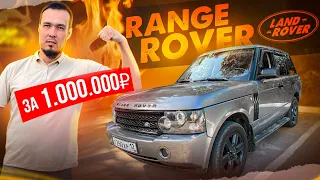 RANGE ROVER ЗА 1 МЛН | Внедорожник 15 лет спустя