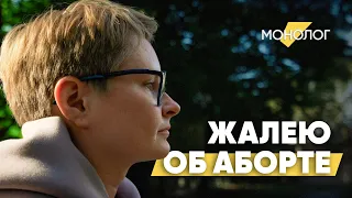 «Моему ребенку могло быть 11 лет». #Монолог девушки, которая жалеет об аборте