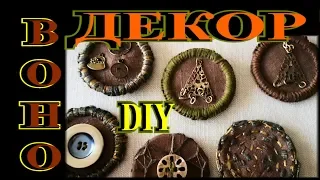 КРАСИВЫЙ ДЕКОР В СТИЛЕ БОХО🎈ИЗ ОТХОДОВ🎈 БЕСПЛАТНО🎈DIY# TEFI ГЕРМАНИЯ