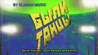 Бьянка. Артур бабич- были танцы (AUDIO KLAPAN MUSIC ) 2020