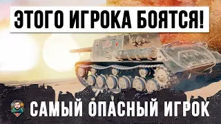 ЭТОГО ИГРОКА БОЯТСЯ ВСЕ, ИДЕАЛЬНЫЙ ТАНК ДЛЯ ИГРЫ БЕЗ ДОНАТА В WORLD OF TANKS!!!