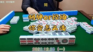 四川麻将技巧：牌局中后期生张的常用处理技巧