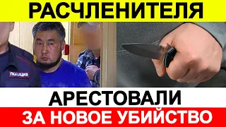 Осуждённый за расчленение девушки в Чите подозревается в новом убийстве 🔵 Новости сегодня