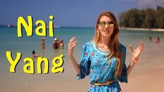 Пляжи Пхукета: Най Янг (Nai Yang beach)