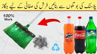 Plastic ki bottle se brush kaise banaye | ghar par plastic ki bottle se jharo kaise @MSulemanTech