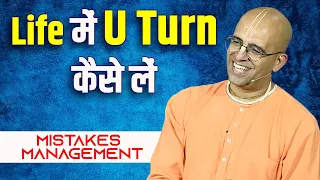 Life में U Turn कैसे लें || Mistakes Management || HG Amogh Lila Prabhu
