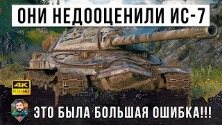 Они поседели после этого боя... ИС-7 показал всем кто в доме хозяин! Убил почти всю команду!