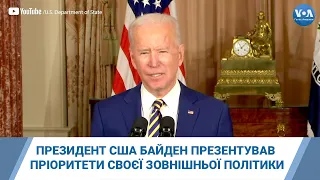 Президент США Джо Байден презентував пріоритети своєї зовнішньої політики. Заяви щодо Росії, Путіна