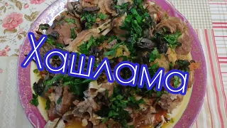 АЗЕРБАЙДЖАНСКАЯ "ХАШЛАМА" Это очень сытное,калорийное блюдо из мяса, которое готовится на тихом огне