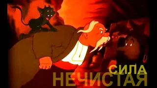 Пропавшая грамота (СССР.1945) мультипликационный фильм(HD)