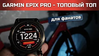 Garmin Epix 2 PRO - ПЕРВЫЙ ОБЗОР от реального пользователя | 51mm sapphire titan