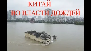 КИТАЙ ВО ВЛАСТИ ДОЖДЕЙ.Кадр Дня. Катаклизмы дня.