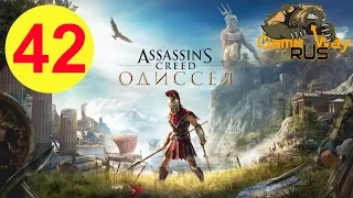 Assassin's Creed Odyssey ОДИССЕЯ 🎮 PS4 #42 ВОССТАНИЕ НА МИКОНОСЕ. Прохождение на русском.