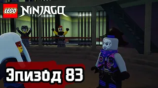 ПОДЛИННЫЙ ПОТЕНЦИАЛ - Эпизод 83 | LEGO Ninjago | Полные Эпизоды
