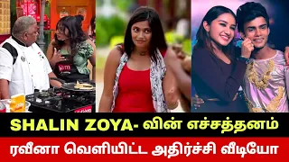 அர்ச்சனா மணி பற்றி அதிர்ச்சி வீடியோ வெளியிட்ட ரவீனா.. Shalin Zoya VS Chef Damu | Cooku With Comali😡