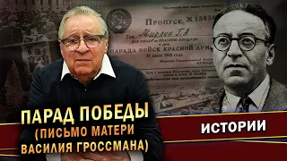 ПАРАД ПОБЕДЫ (Письмо матери Василия Гроссмана) - Геннадий Хазанов (2023 г.) @gennady.hazanov