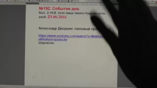 №192. События дня. Быт. 3:19. В  поте лица твоего будешь есть хлеб.  21.06. 2016