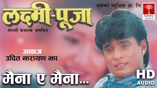 Maina Ye मैना तेरो कोहि पनि आफ्नो छैन || Nepali Movie लक्ष्मी-पूजा || HD Audio ||