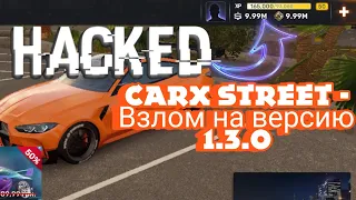 Carx street взлом 1.3.0 ! Как взломать Carx street на золото и серебро 1.3.0 !? Взлом Carx street !!