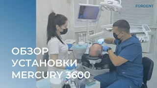 Обзор стоматологической установки Mercury 3600