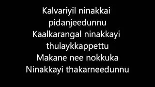 Kandalo Aal Ariyukilla Malayalam Song with Lyrics