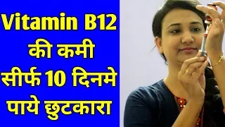 Vitamin B12 injection & treatment [Hindi] | Vitcofol injection