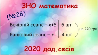 ЗНО математика 2020  (Додаткова сесія) №28