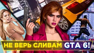 🤯НОВАЯ ИНФОРМАЦИЯ О GTA 6!