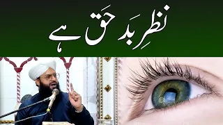Nazar E Bad Haq Hai|Kafir Nazar Kese Lagte The|Mufti Samar Abbas Attari 2024