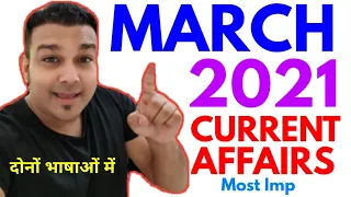 study for civil services current affairs March 2021