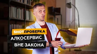 Алкоголь с доставкой на дом. Почему процветает подпольная онлайн-продажа спиртного | SHOT ПРОВЕРКА