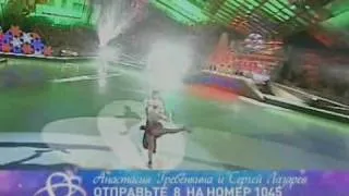 Sergey Lazarev, Anastasia Grebyonkina. Танцы на льду, вып.2