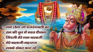 श्री हनुमान भक्ति गीत | Shree Hanuman Bhakti Bhajan | Hanuman Ji Bhajan | Bajrangbali Bhajan