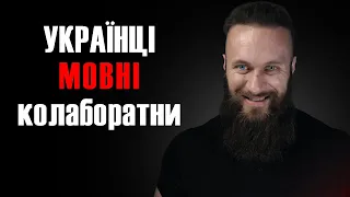 Російськомовні українці зрадники та колаборанти? (HUMAN WASD)