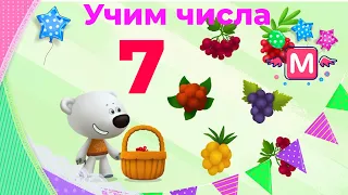 Мимимишки учим цифры! Кеша, Тучка, Лисичка и Цыпа помогают научится считать. Сегодня изучаем цифру 7